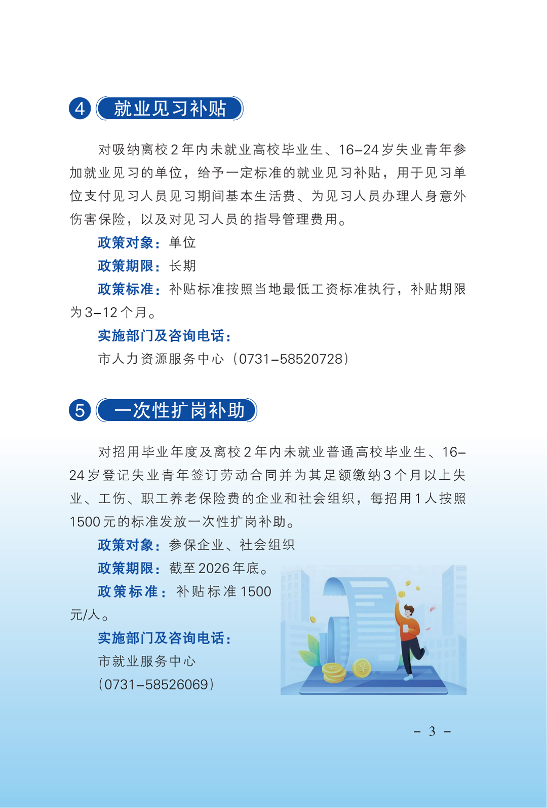 湘潭市人社局政策宣传:就业政策清单_06.png