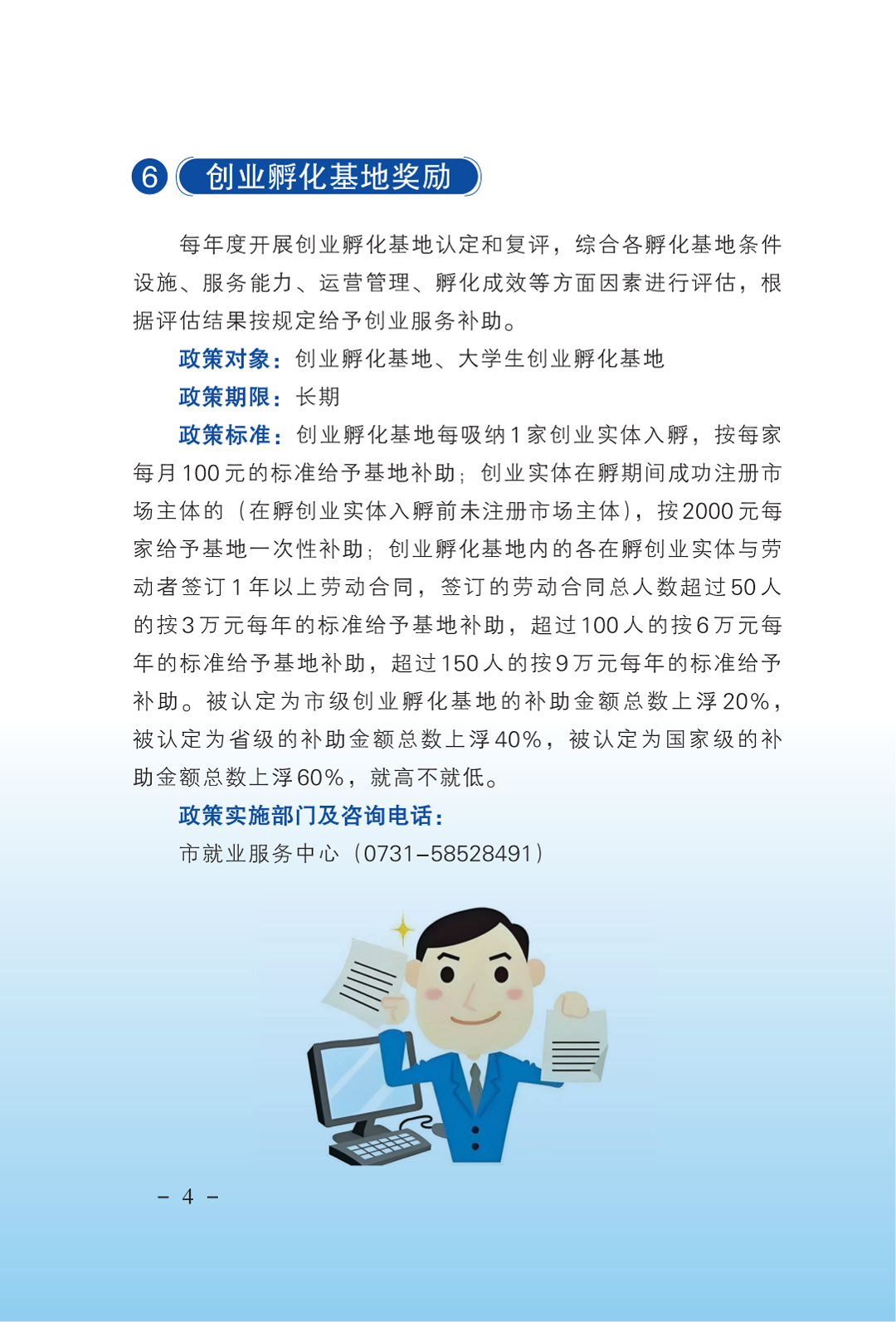湘潭市人社局政策宣传:就业政策清单_07.png
