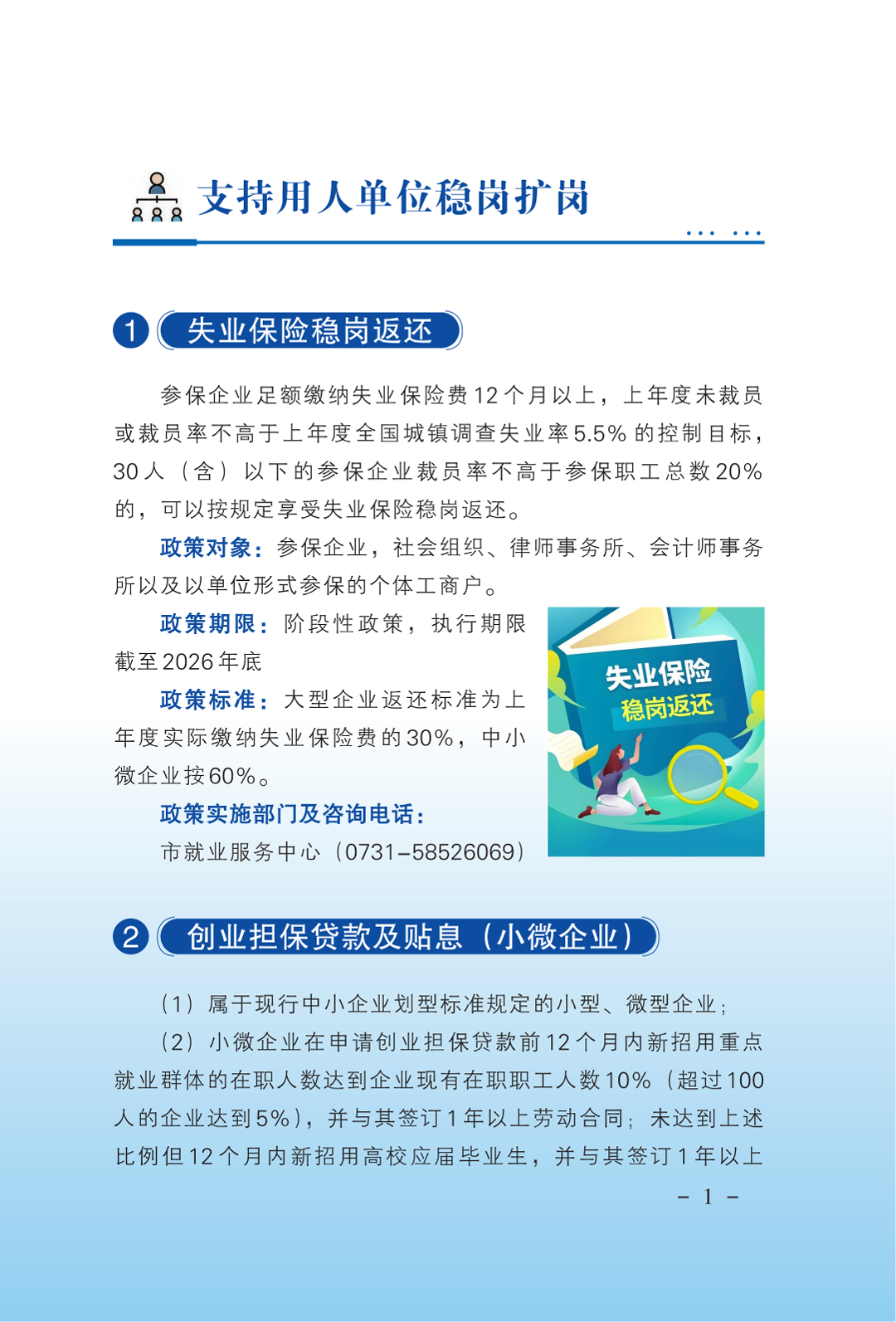 湘潭市人社局政策宣传:就业政策清单_04.png