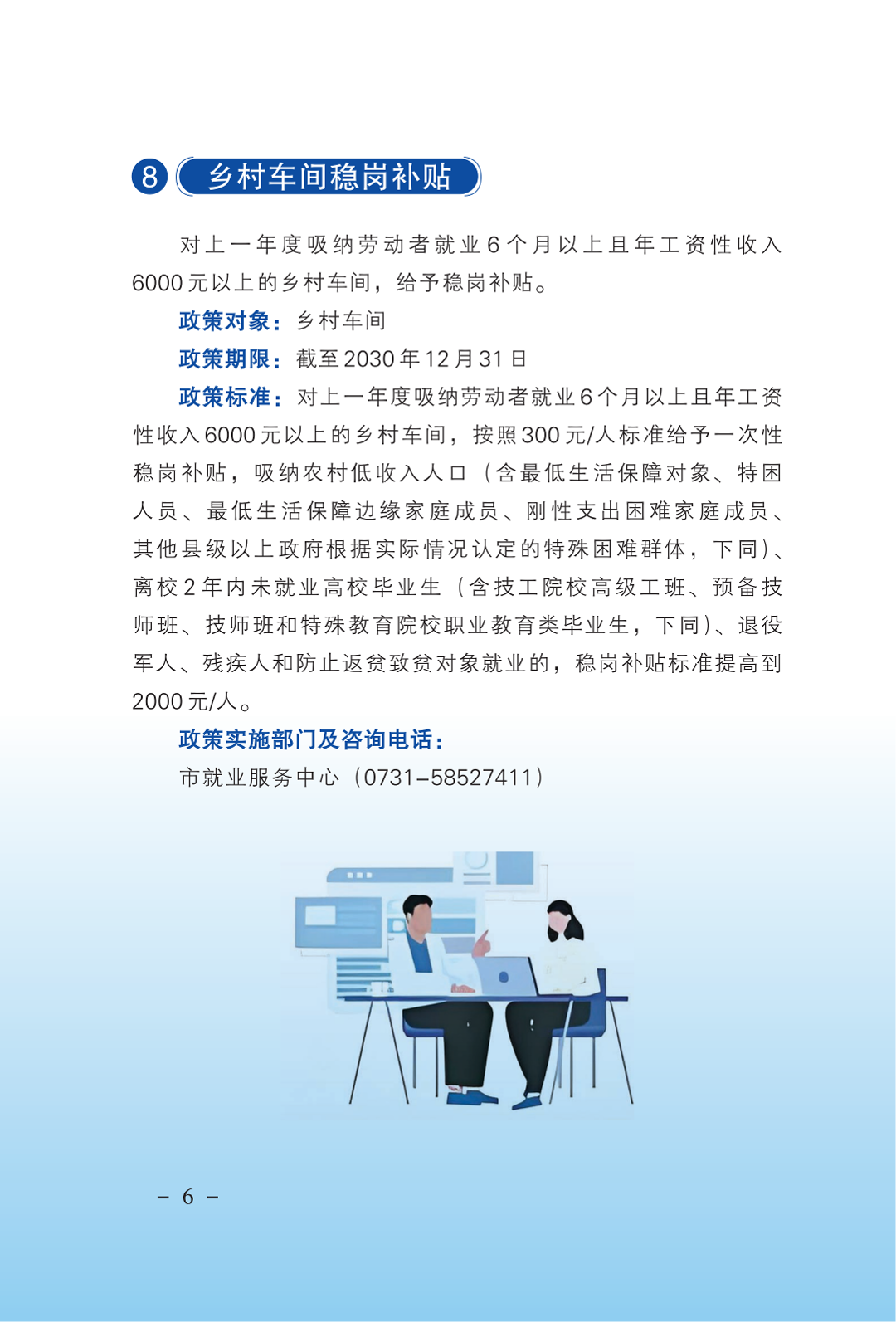湘潭市人社局政策宣传:就业政策清单_09.png